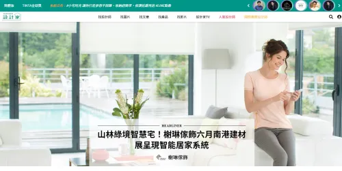 Searchome｜Smart Home among Mountains and Forests! Sherlin Home Decoration presents smart home system at Nangang TIIDME Exhibition in June